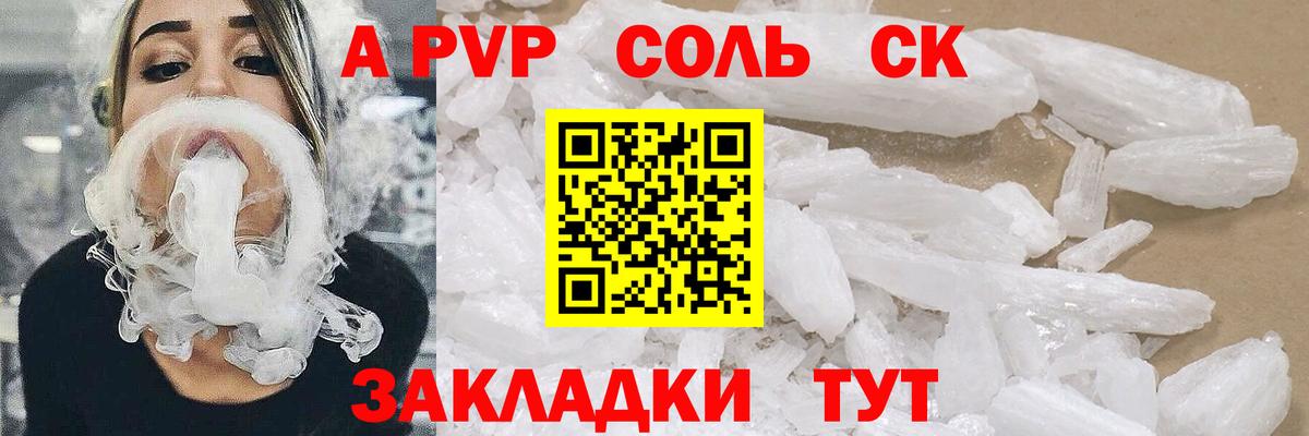 Котельники  Альфа ПВП крисы CK  APVP Crystall  Вход с VPN 