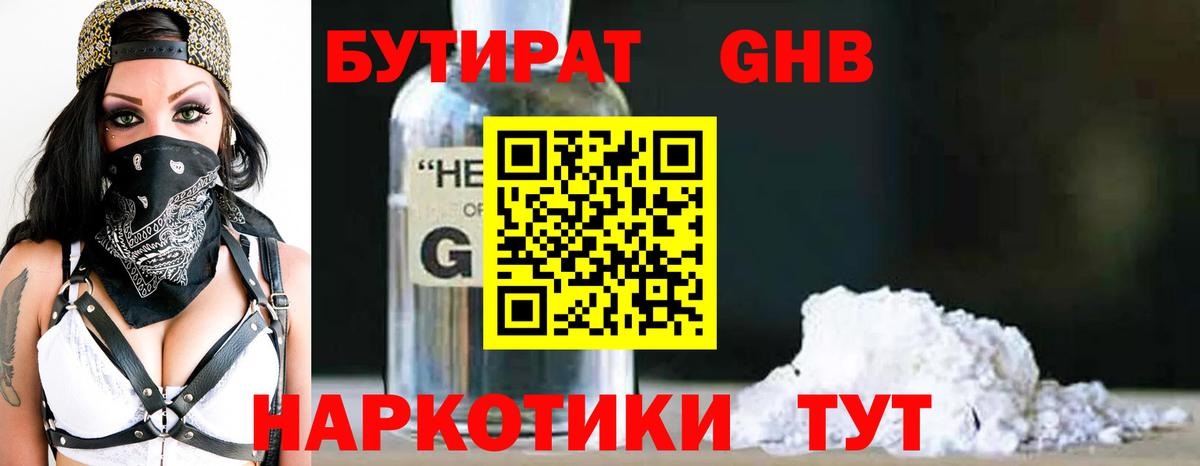 Бутират бутик Котельники