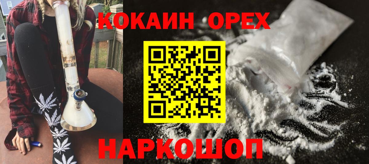 КОКАИН 97%  COCAIN 97%  Вход с VPN  Котельники 