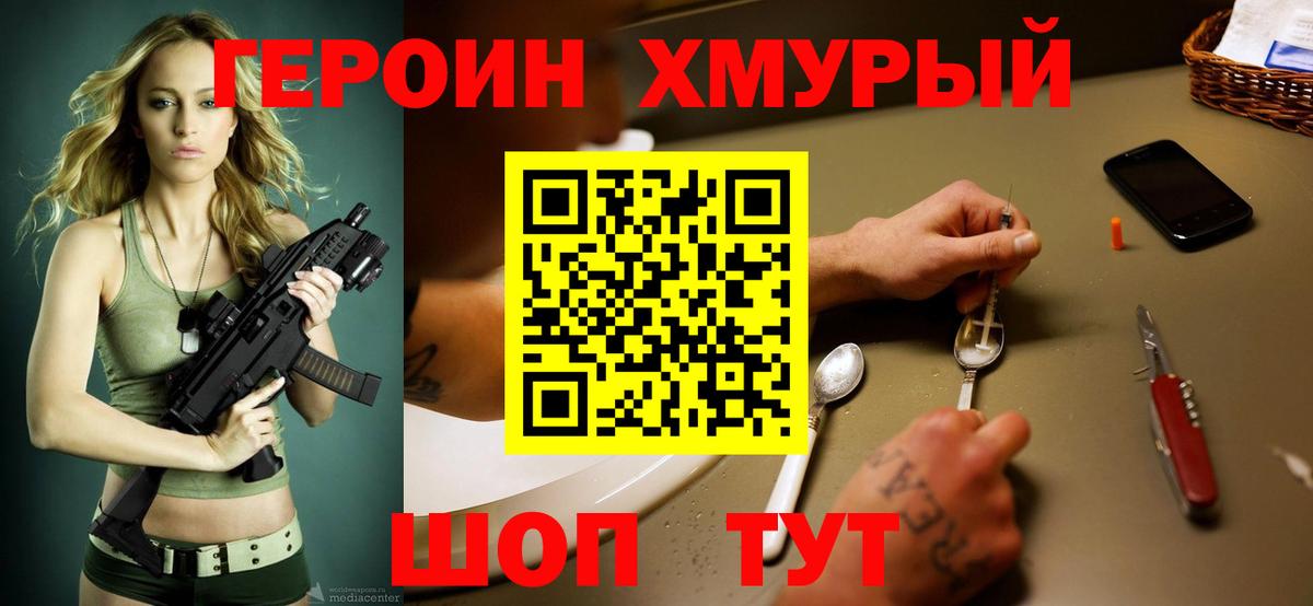Героин VHQ  Вход с VPN  Котельники 