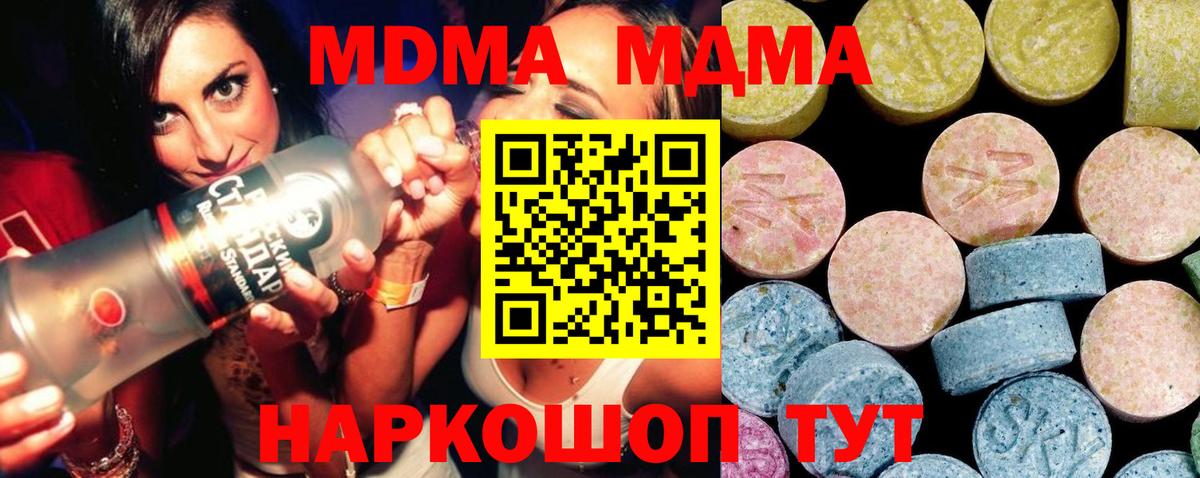 МДМА  MDMA молли  Котельники  Вход с VPN  MDMA Molly 