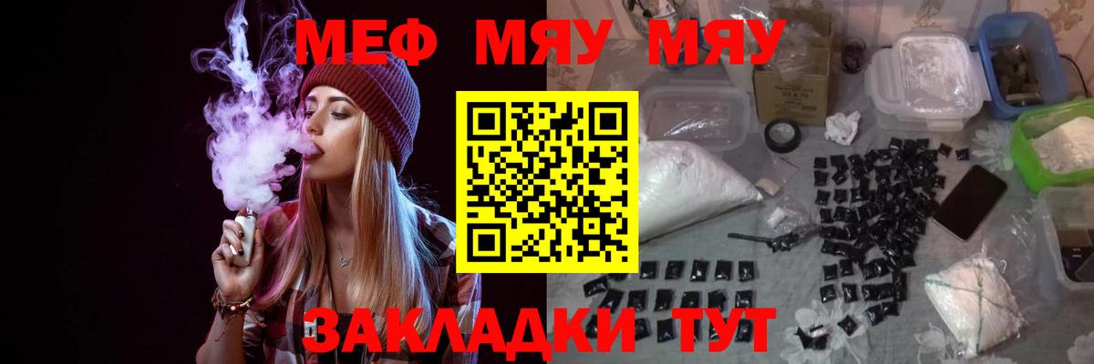 Меф мяу мяу мука Котельники