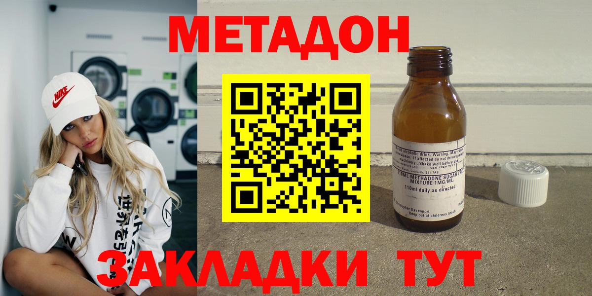 МЕТАДОН кристалл Котельники
