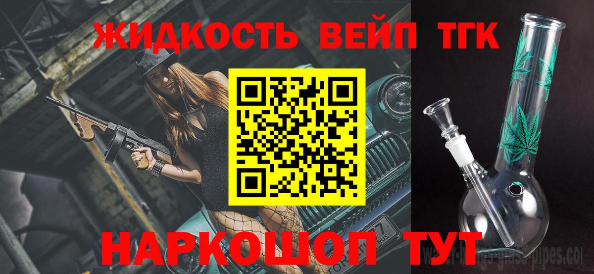 Дистиллят ТГК вейп  Вход с VPN  Котельники 